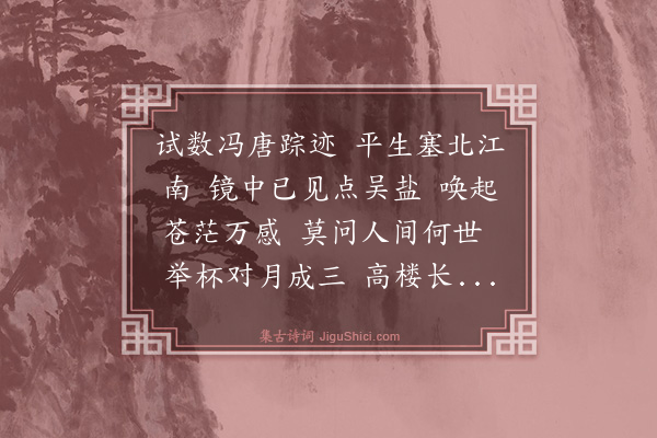 冯永军《西江月》