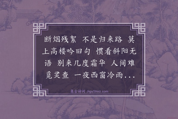 冯永军《清平乐》