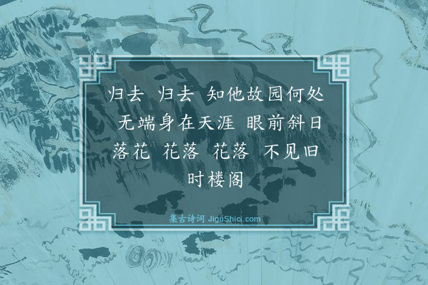 冯永军《三台令》