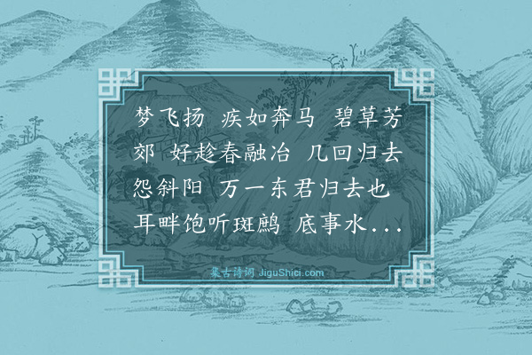 冯永军《春去也》