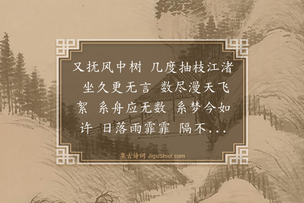 冯永军《伤春怨》