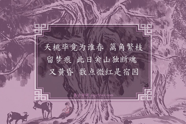 冯永军《忆王孙》