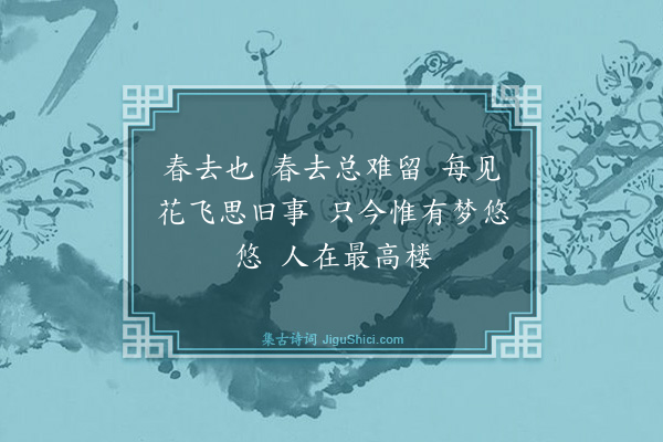 冯永军《梦江南》