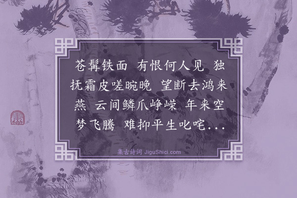 冯永军《清平乐·楼前老松》