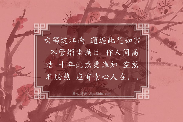 冯永军《好事近·白玉兰》