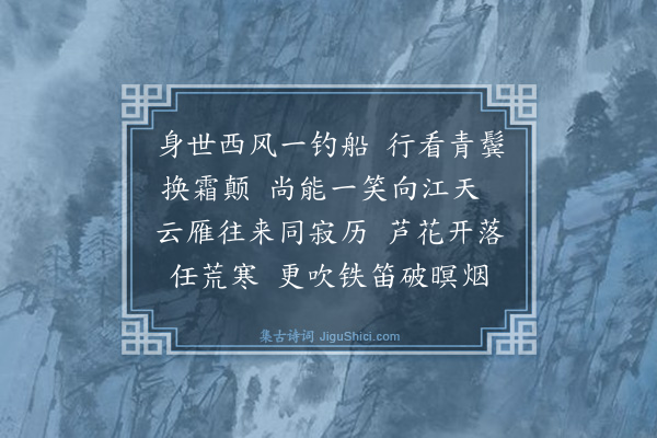 冯永军《减字浣溪沙》