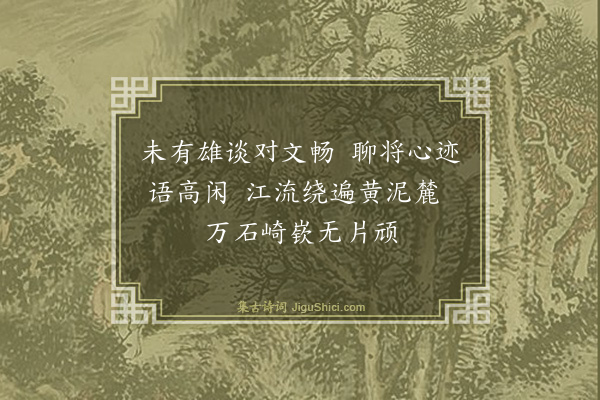 范当世《题竹庵画·其二》