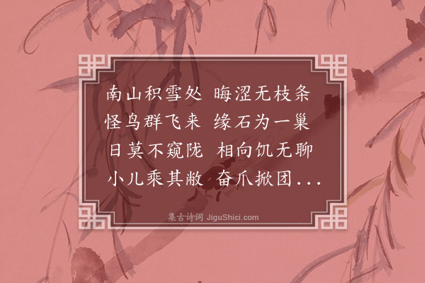 范当世《南山》