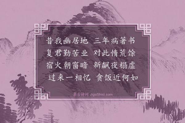 范当世《寄仲弟欧家坊馆次》