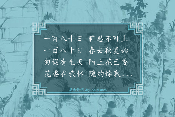 添雪斋《一百八十》