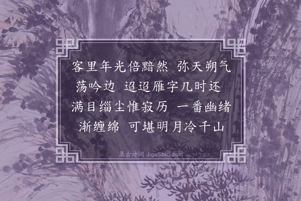 李映斌《浣溪沙·小寒》