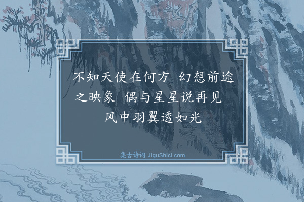 添雪斋《爱情与童话的游戏二首·其二》