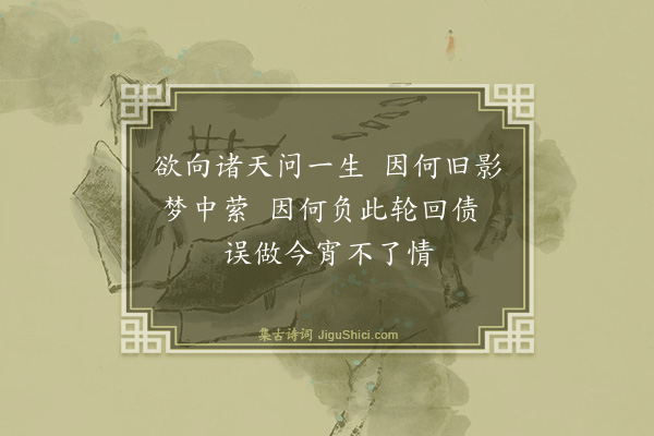 添雪斋《七绝九章七十二首·其七》