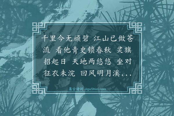 添雪斋《临江仙十四首·其十二》