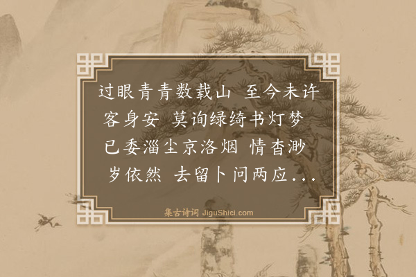 李映斌《鹧鸪天》