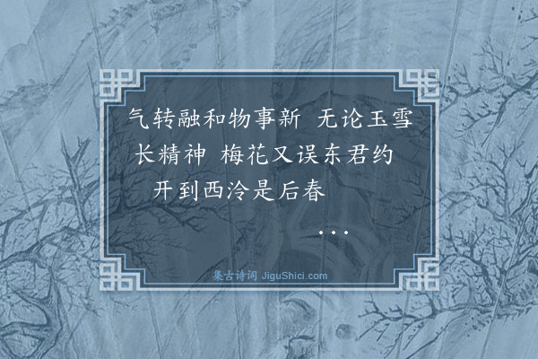 金鉴才《西泠印社戊辰迎春雅集》