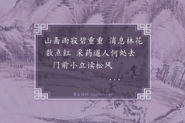 金鉴才《题与吴一如合作山水画》