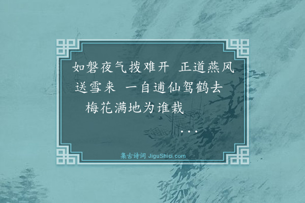 金鉴才《自题墨梅册八首·其四》