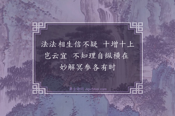 钟锦《十上经》