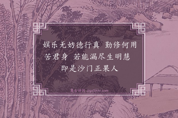 钟锦《裸形梵志经》