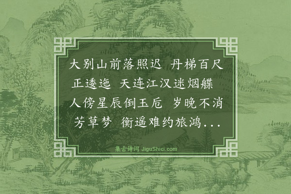 龚鼎孳《登晴川阁小饮同舅氏尔立先生家弟孝绪限韵·其一》