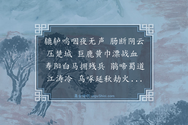 李滢《武昌漫兴》