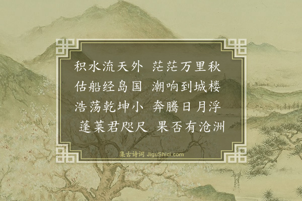 赵宾《海口柬李芳洲》