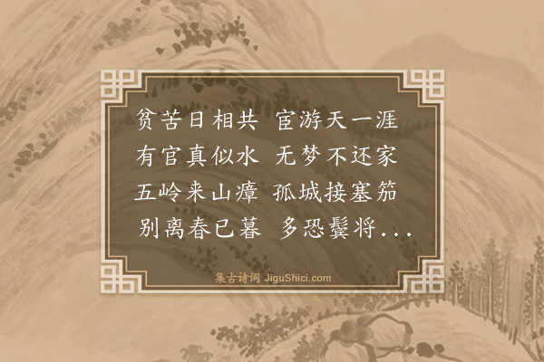 施闰章《怀侯韩振蓝山》