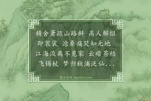 施闰章《苍梧云盖寺访无可上人》