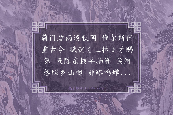 汤斌《送李子德奉旨归养》