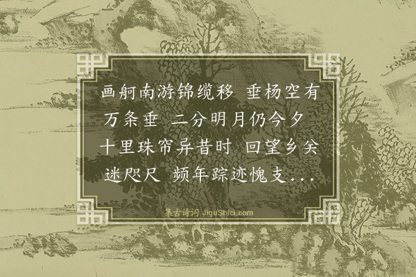 金渐皋《邗江》