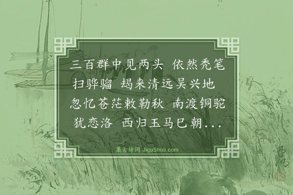 王士禛《题赵承旨画羊》