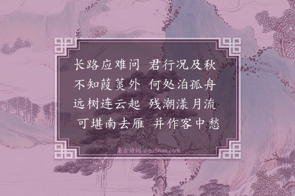 汪琬《送人南游》