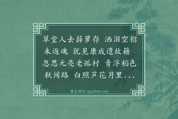 王揆《偕伯氏周臣过织帘先生故居同顾伊人访陈确庵夜宿》