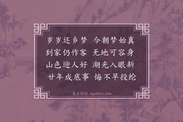 孙旸《还家·其一》