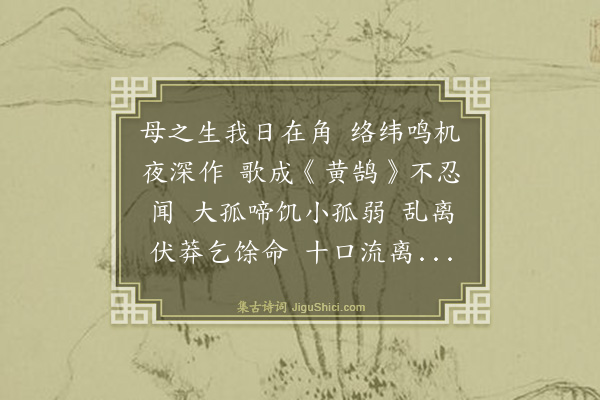 严允肇《述哀》