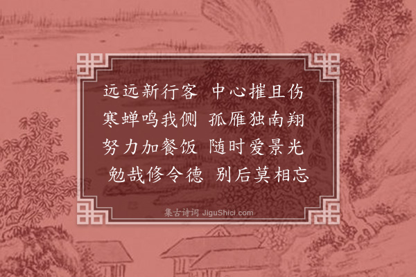 戴本孝《送别》