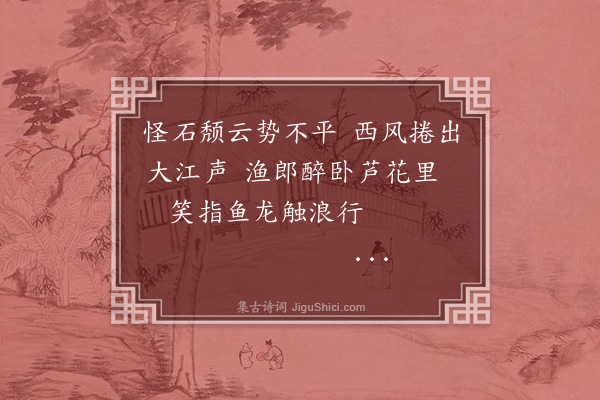 吴绮《题画·其二》