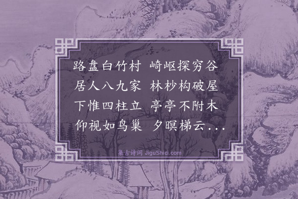 张丹《白竹村》