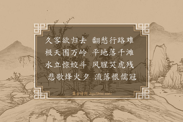 王孙晋《南闽》