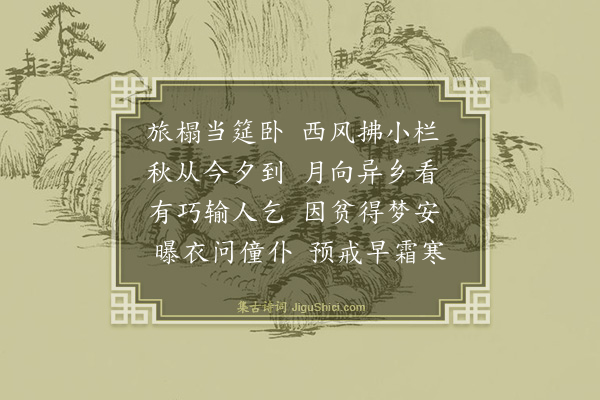 张玉裁《七夕立秋》