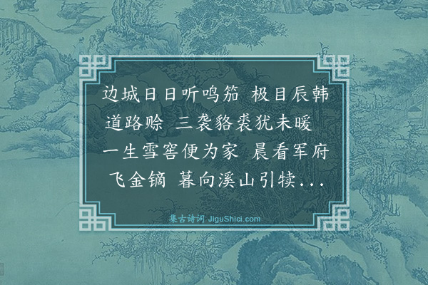 徐乾学《怀友人远戍二首·其一》