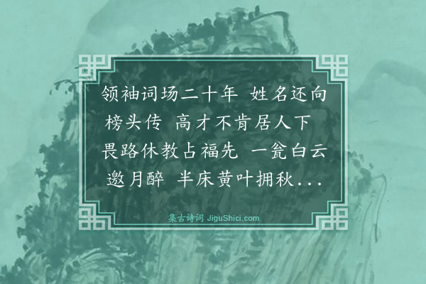 史夔《赠李解元鹗君》