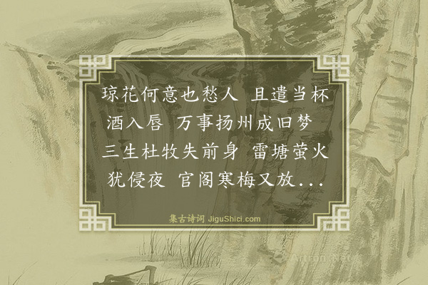 宋荦《读高念东先生琼花观诗因怀广陵旧游即席联句》