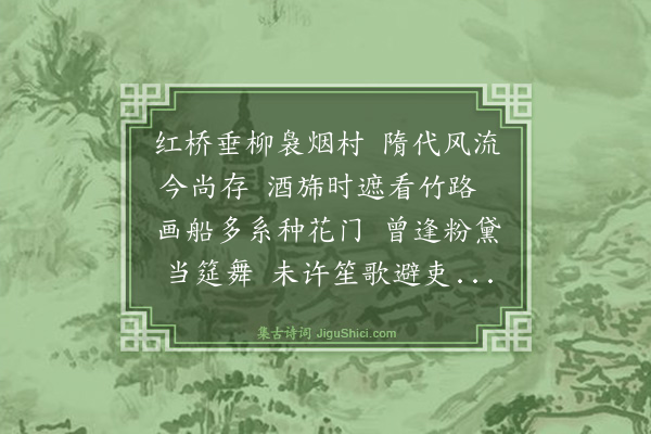 孔尚任《红桥》