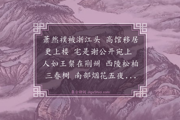 孙宝侗《移寓》