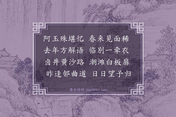 吴麟《阿玉》