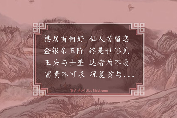 吴雯《杂咏》