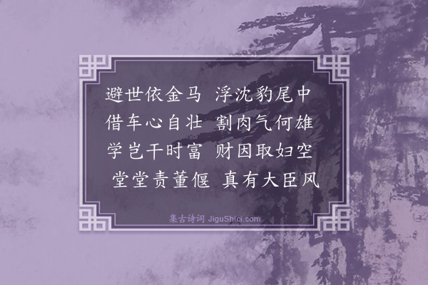 吴雯《怀古四首·其一·东方曼倩》