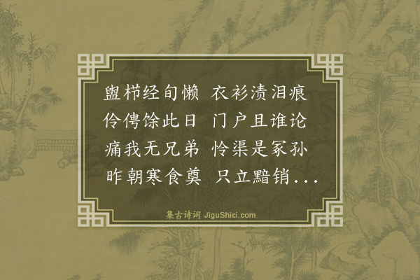 邵长蘅《哭亡儿土騄二首·其二》